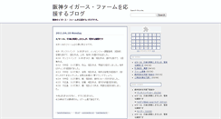Desktop Screenshot of hanshintigers11.tblog.jp